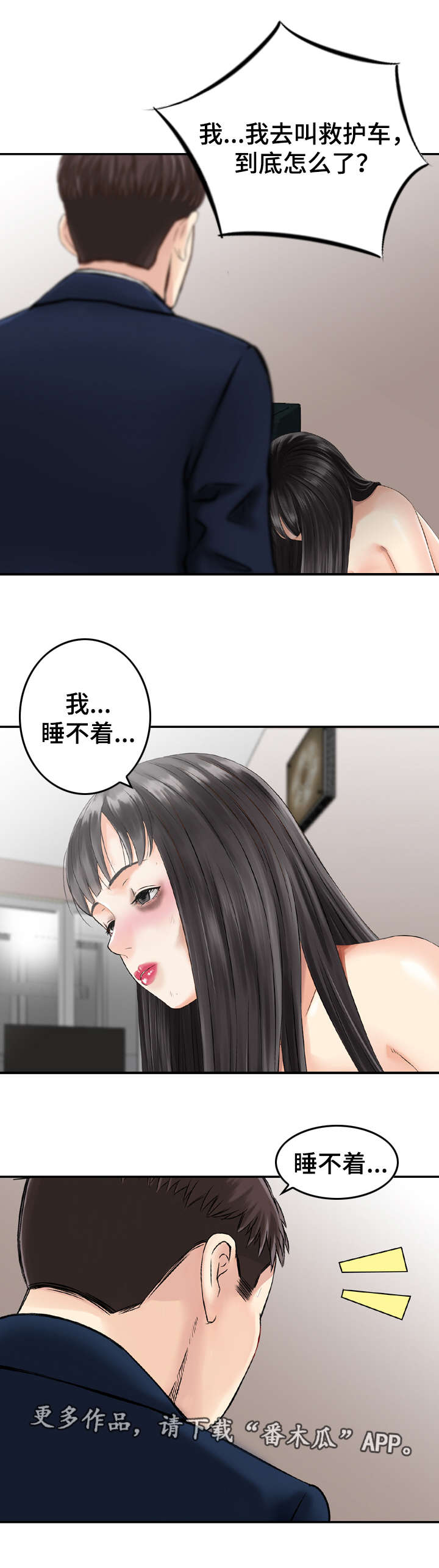 度过人生漫画,第40章：问题1图