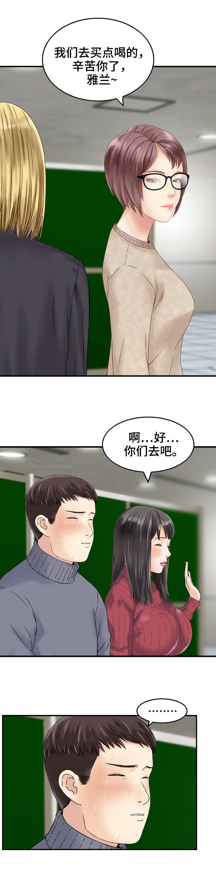 人生过半感悟精辟漫画,第4章：算计2图