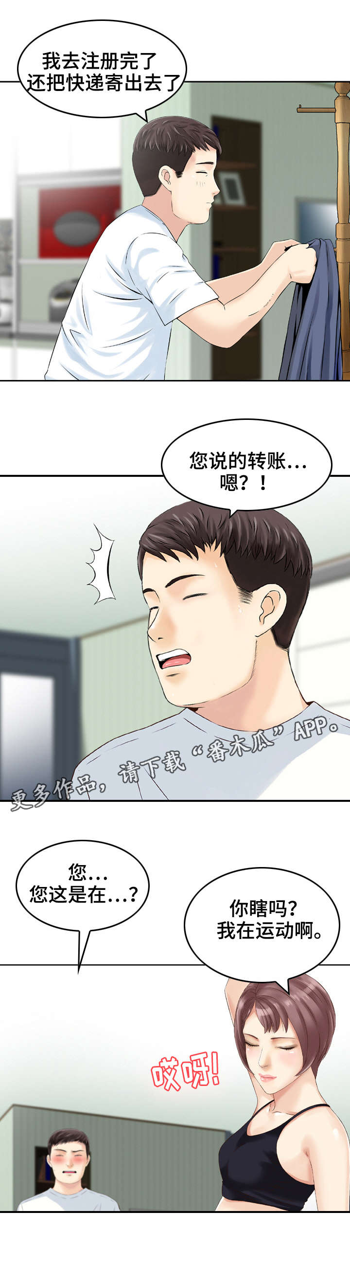 人生过客的经典诗句漫画,第24章：想法1图