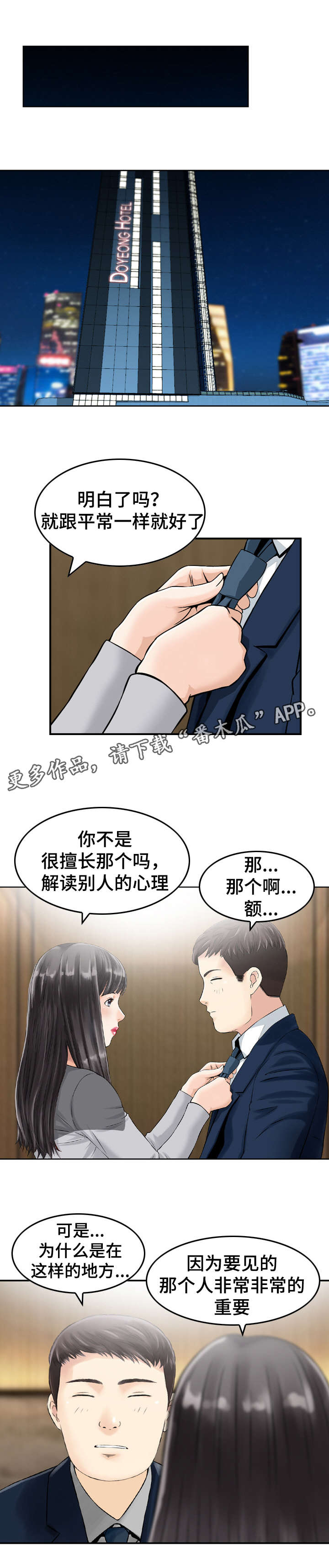 人生过渡的句子漫画,第33章：重要客人2图