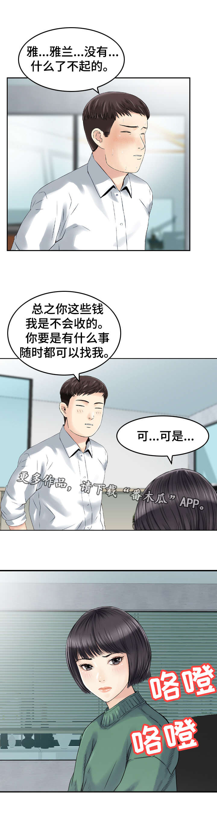 人生过客歌词漫画,第36章：搬家2图