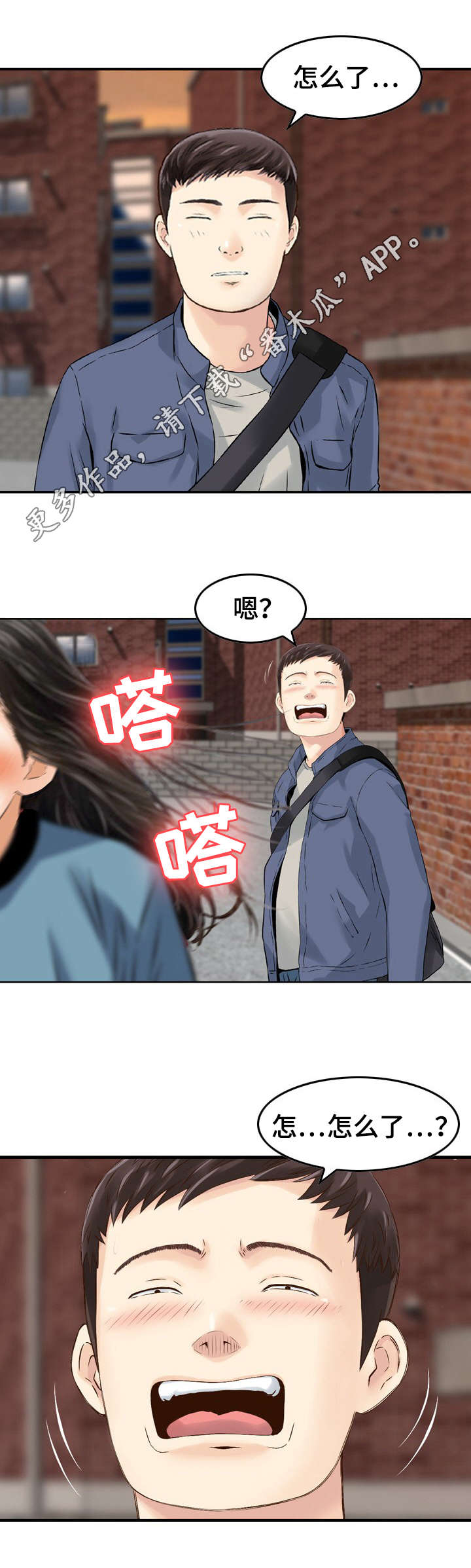 人生没有过渡期漫画,第13章：成全1图