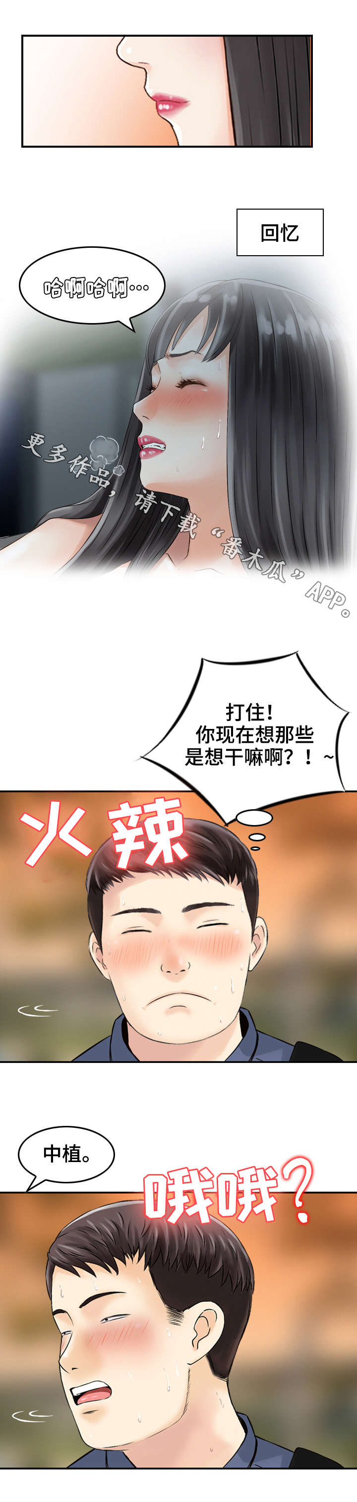 30岁是人生的过渡年龄漫画,第13章：成全2图