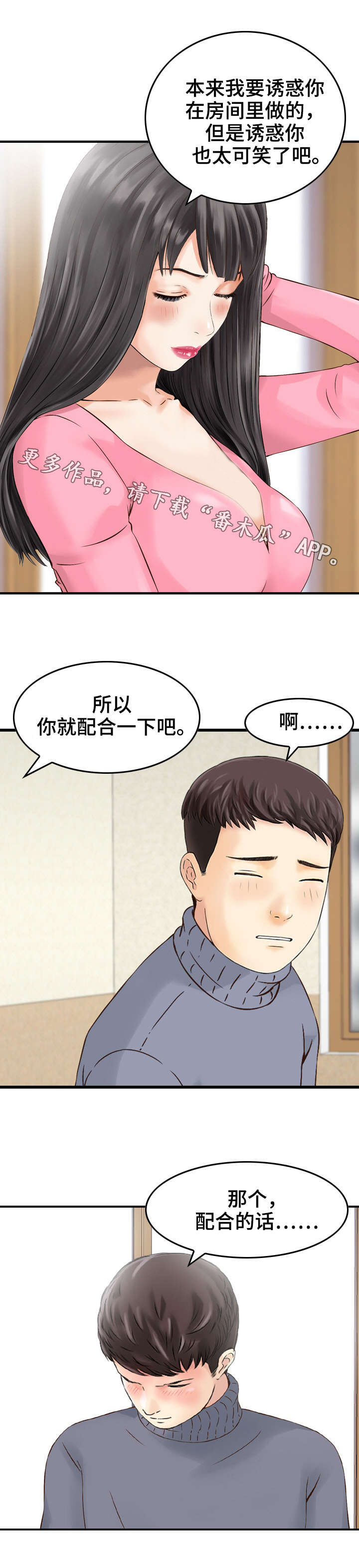 人生阶段过渡视频漫画,第18章：心动2图