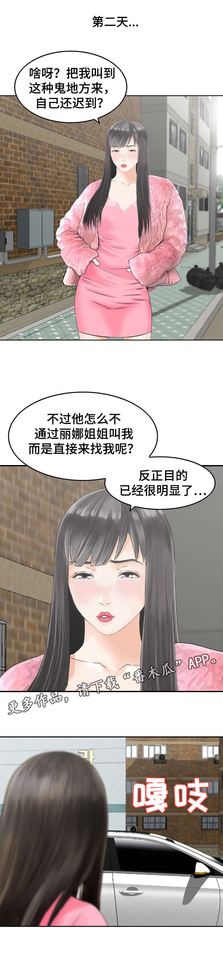 人生过渡点漫画,第30章：意外2图