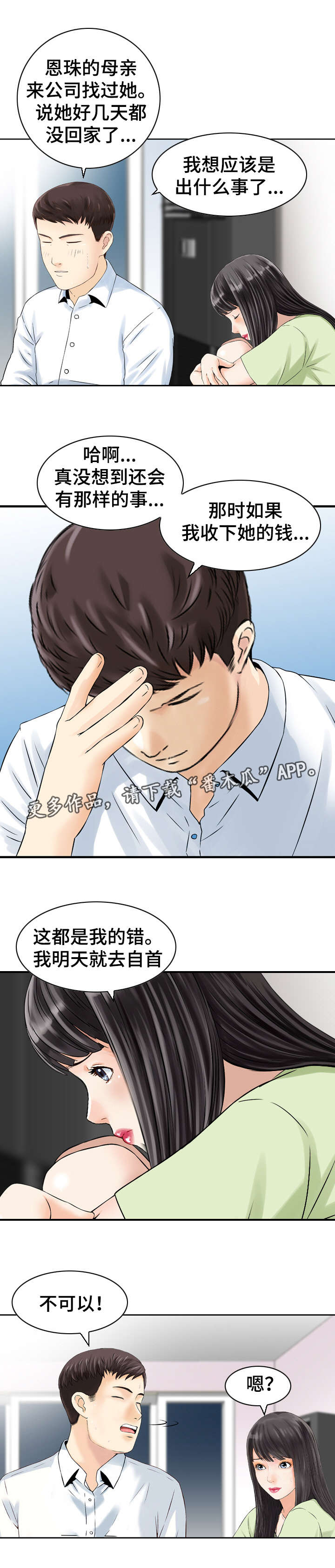 人生过得一塌糊涂漫画,第42章：处理2图