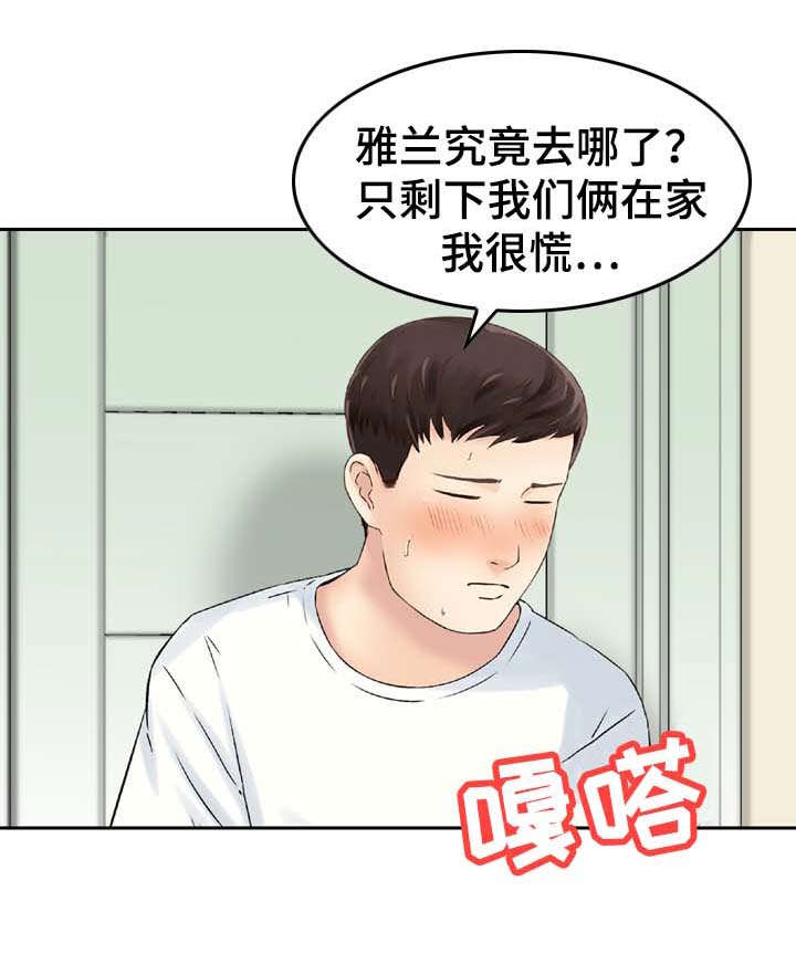 人生过客佳句漫画,第31章： 慌张2图