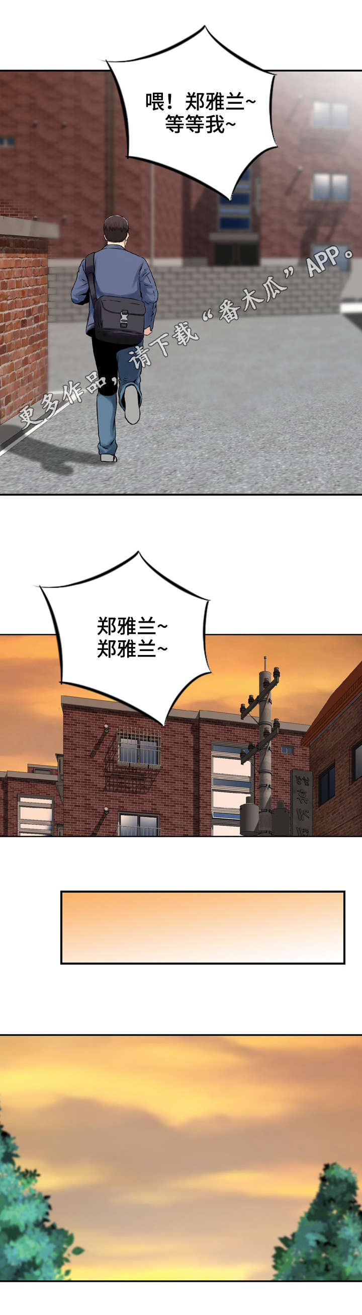 人生没有过渡期漫画,第13章：成全2图