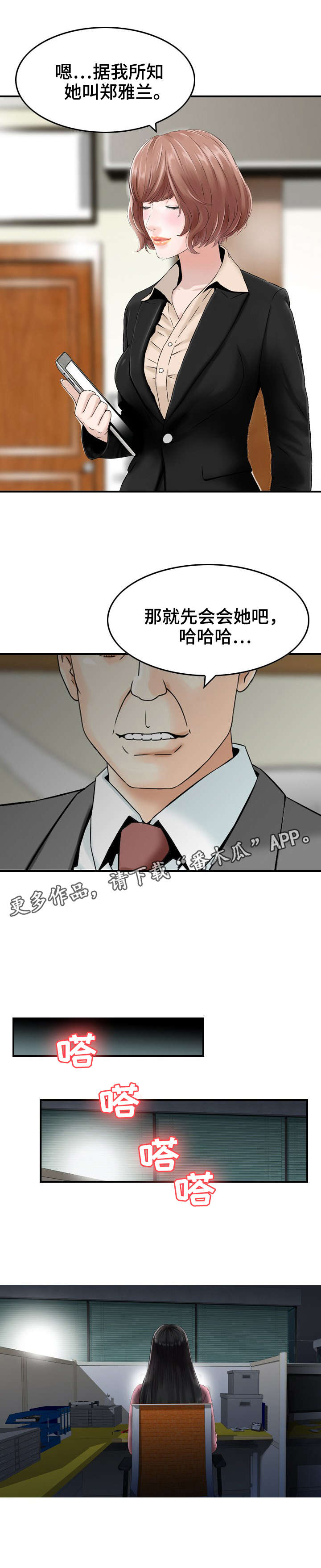 人生过于清奇漫画,第27章：运动1图