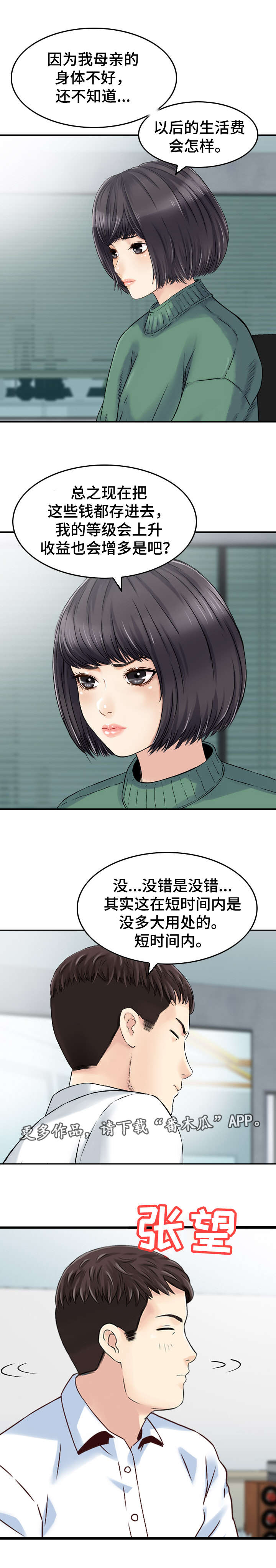 人生过客3m3d漫画,第36章：搬家2图