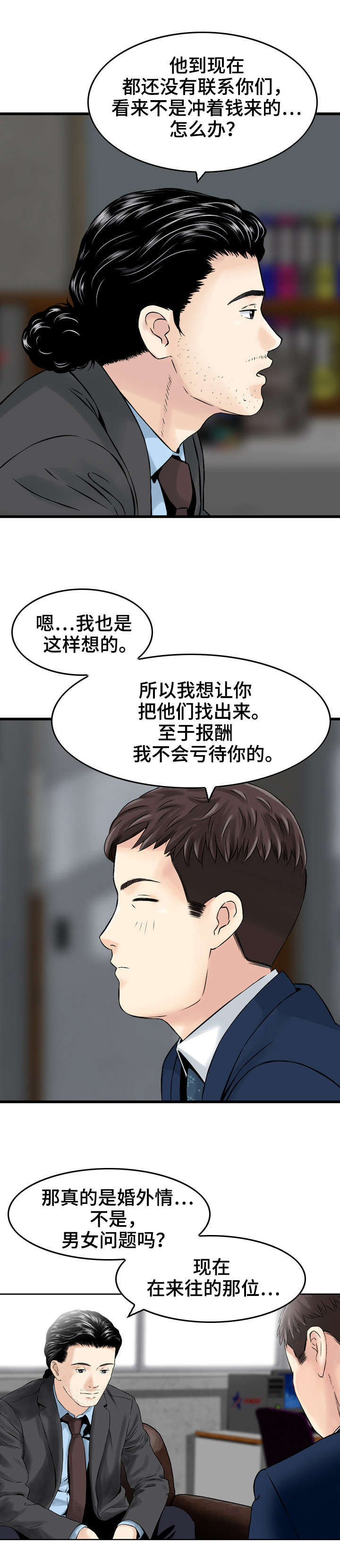 人生过客的经典句子诗句漫画,第3章：命运的邂逅1图