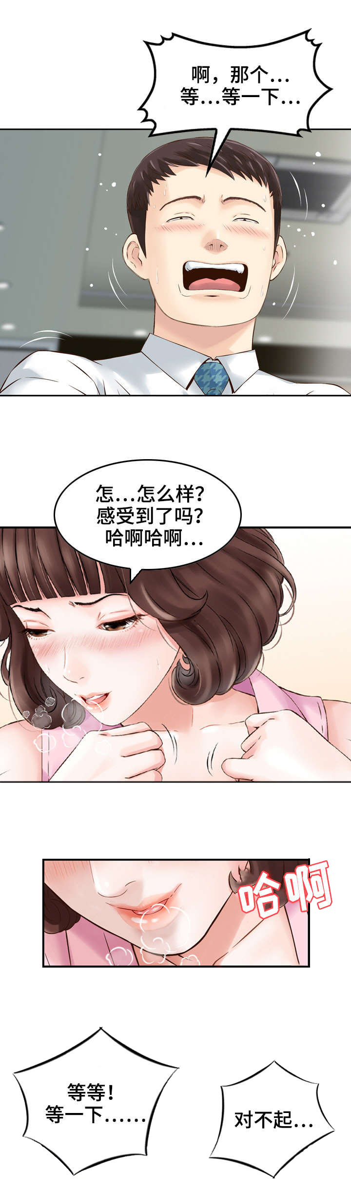 人生过半百感悟的诗句漫画,第1章：成功人士1图