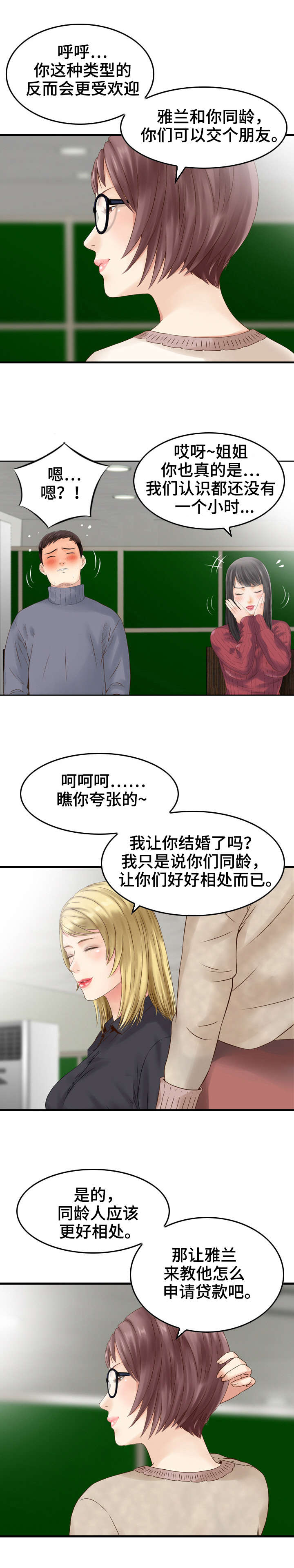 人生过半感悟精辟漫画,第4章：算计1图