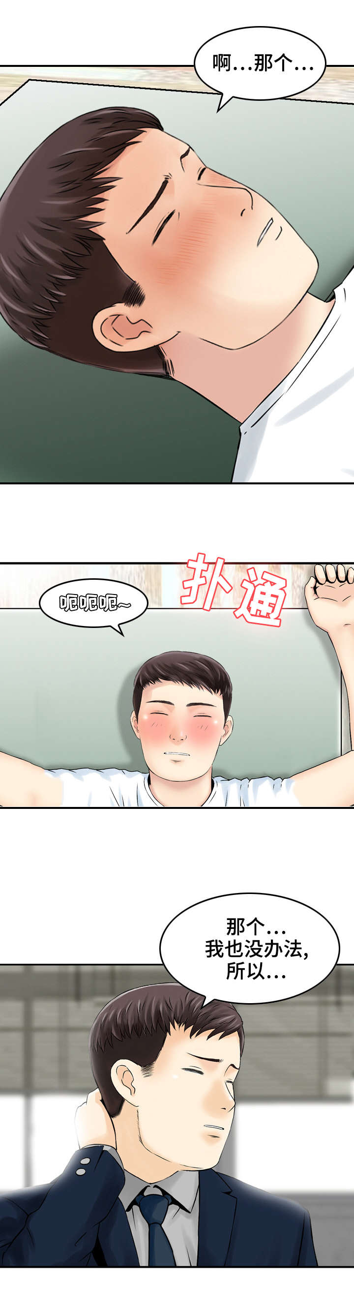 人生过客的经典诗句漫画,第24章：想法2图