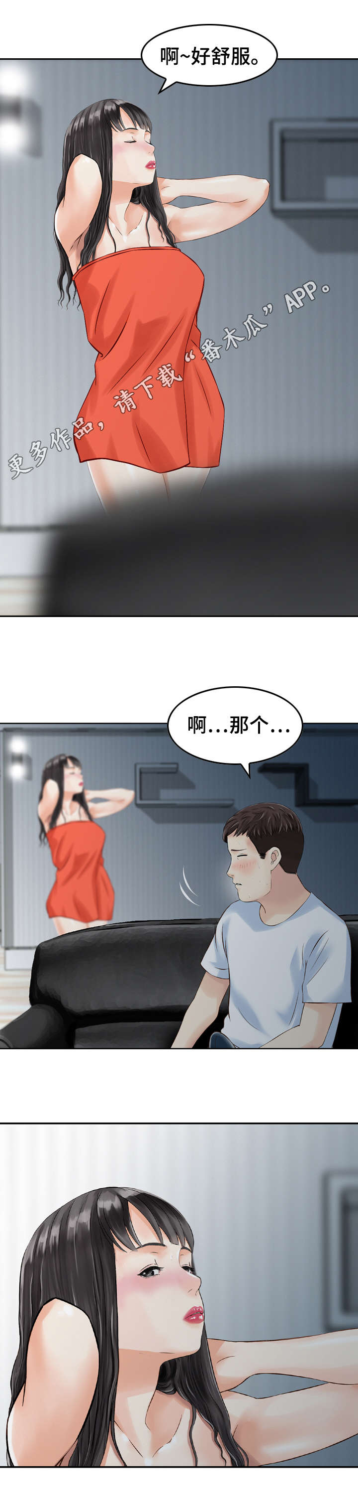 人生过渡点漫画,第19章：沉迷2图