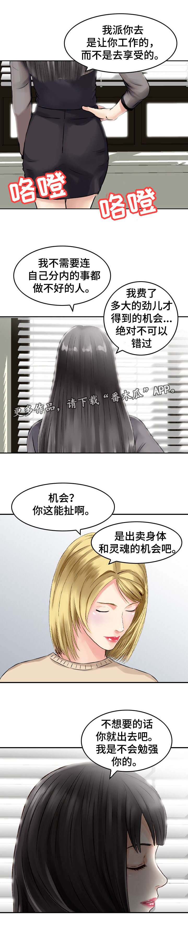 人生的过渡段漫画,第38章：机会1图