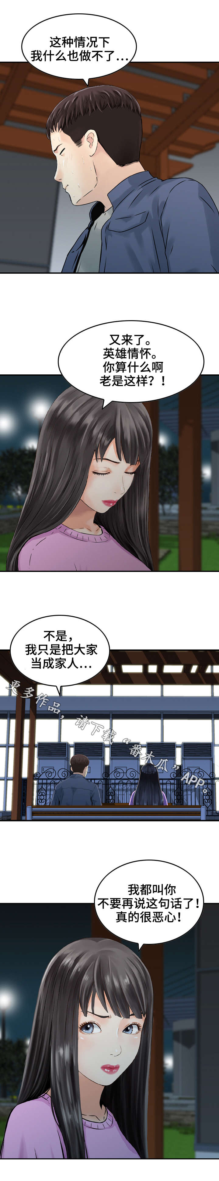 人生起始点漫画,第23章：照顾1图