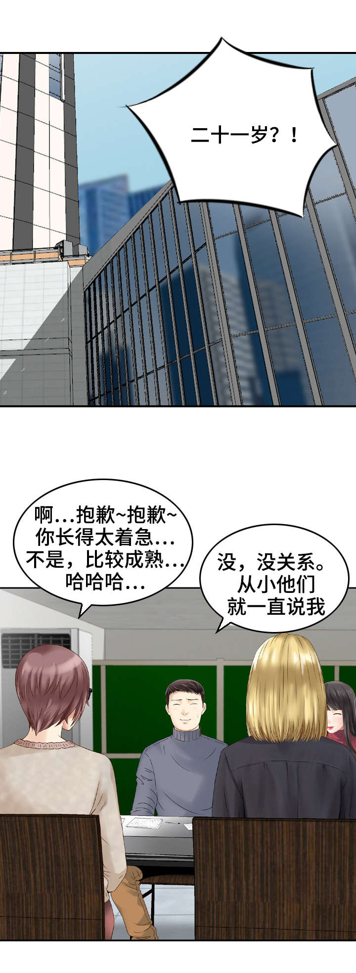 过渡点漫画,第4章：算计2图