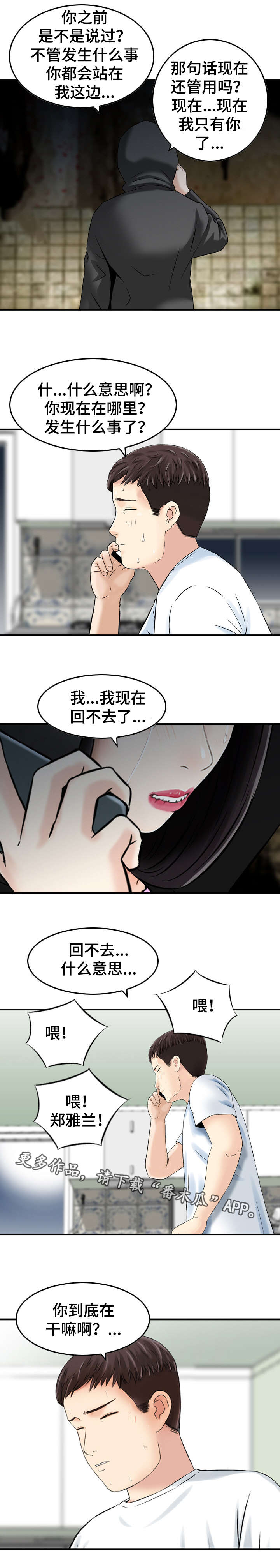 人生阶段过渡漫画,第39章：寻找2图