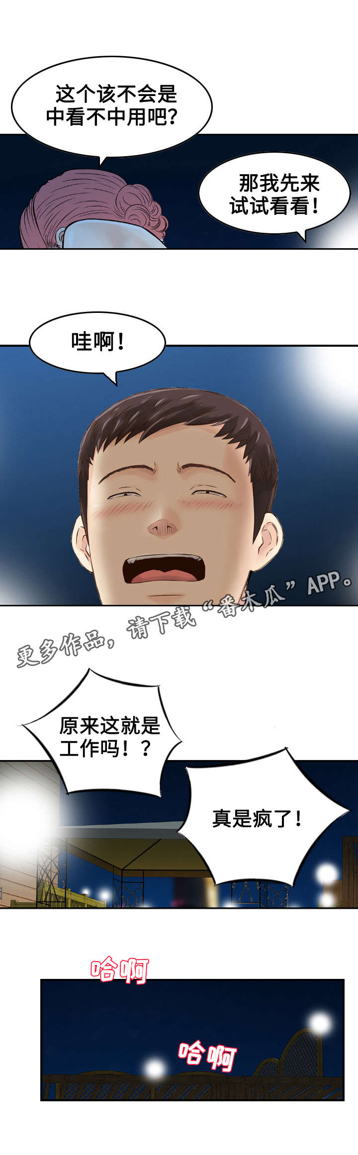 人生过半的古诗词漫画,第34章：搞鬼1图