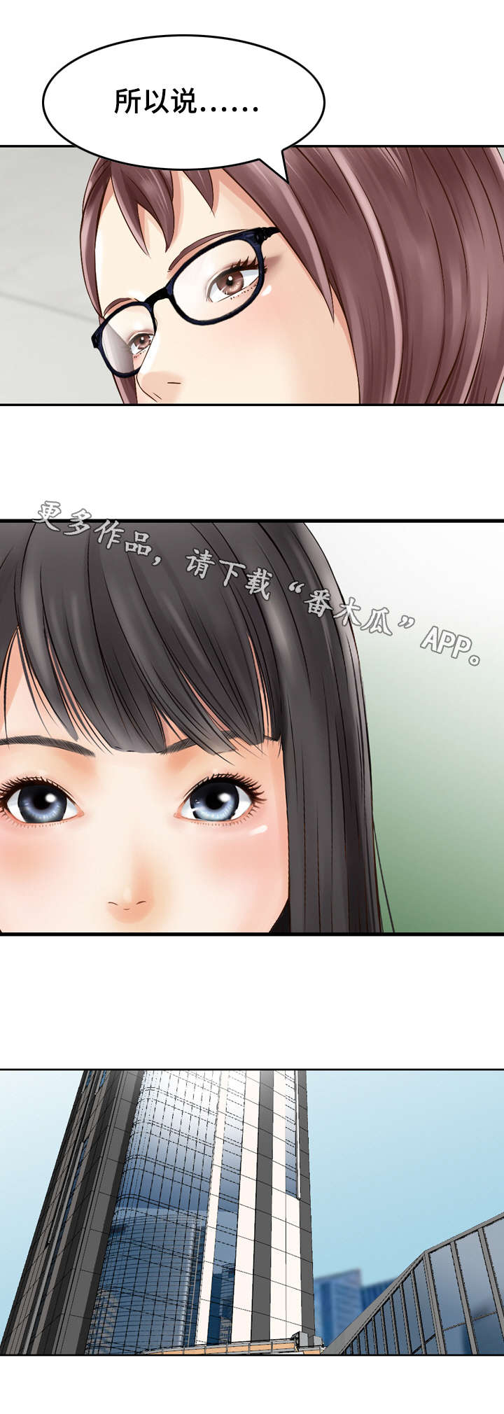 人生过渡的图片漫画,第18章：心动2图