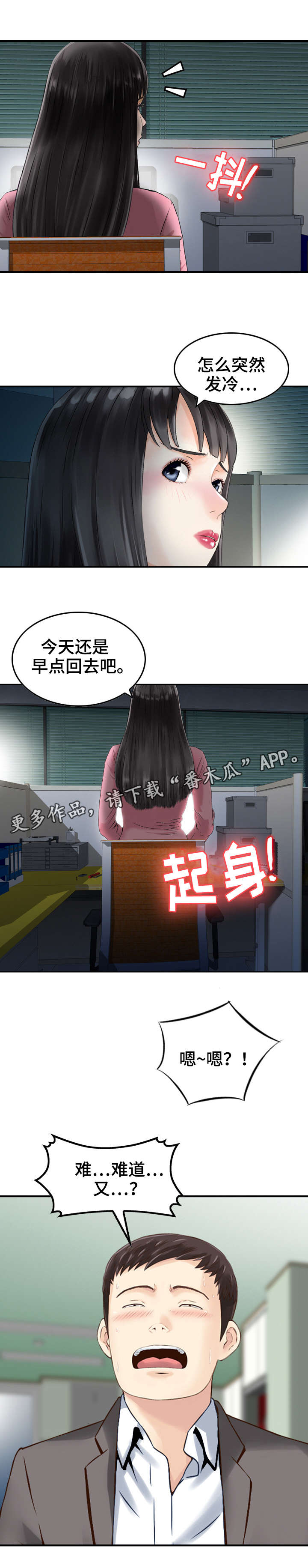 人生过于清奇漫画,第27章：运动2图