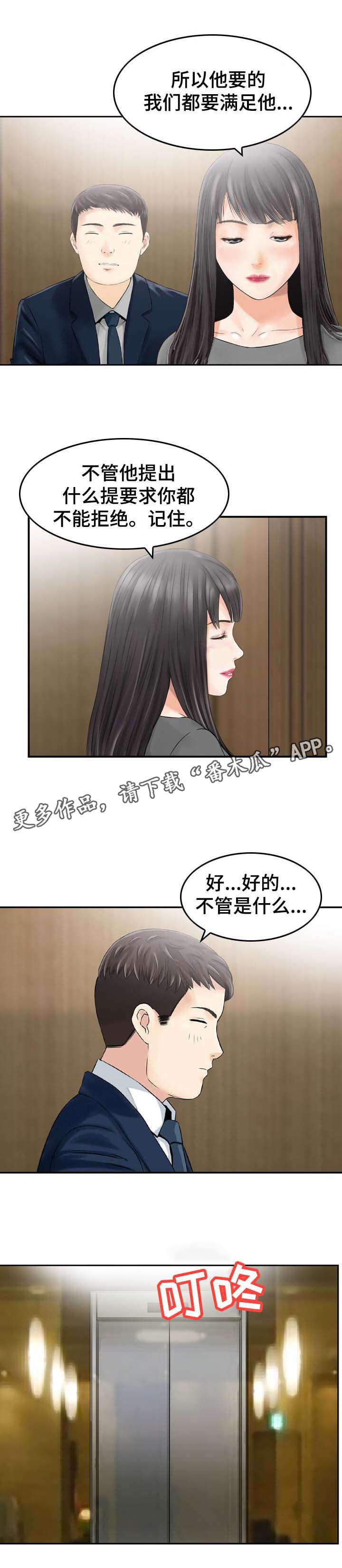 人生过半百感悟的诗句漫画,第33章：重要客人1图