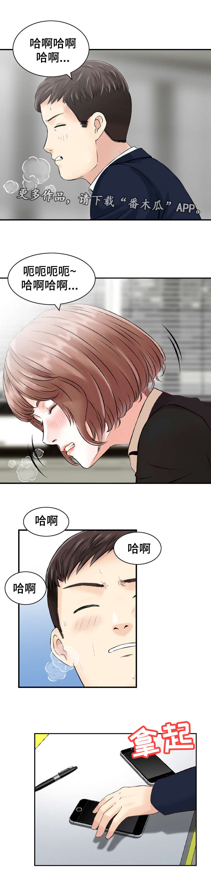 人生都是在过渡阶段是最幸福的漫画,第44章：行动2图