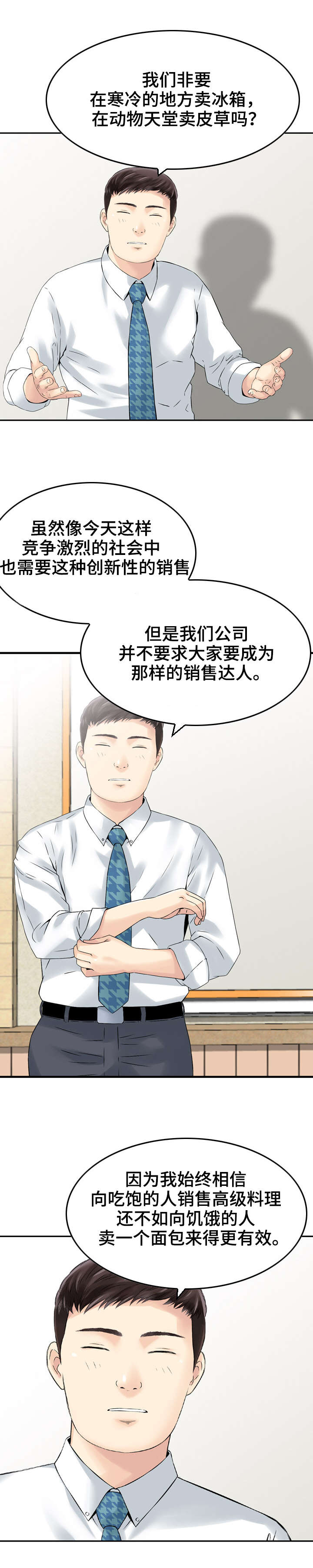 人生过渡点漫画,第1章：成功人士2图