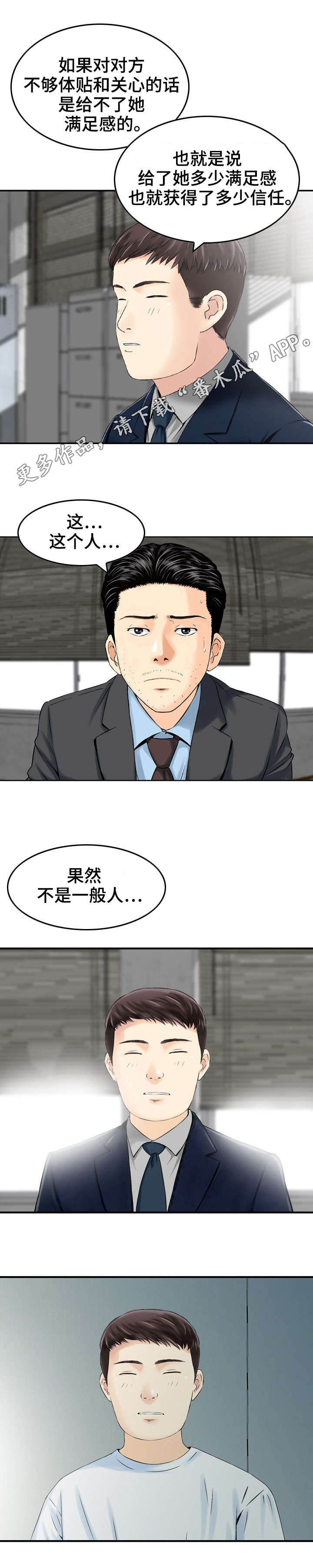 人生过客的经典句子诗句漫画,第16章：误差1图