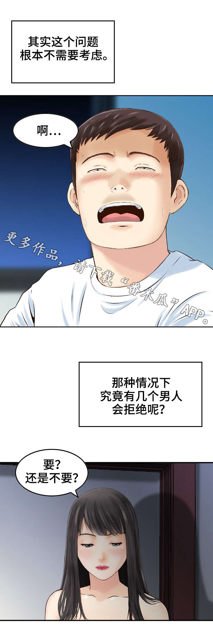 人生过半歌词漫画,第14章：同意2图