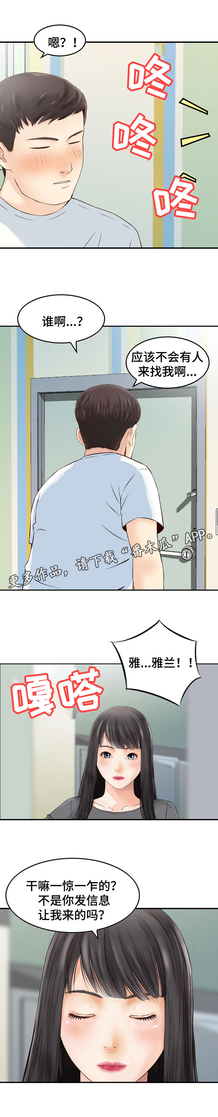 人生过半歌曲漫画,第32章： 工作1图