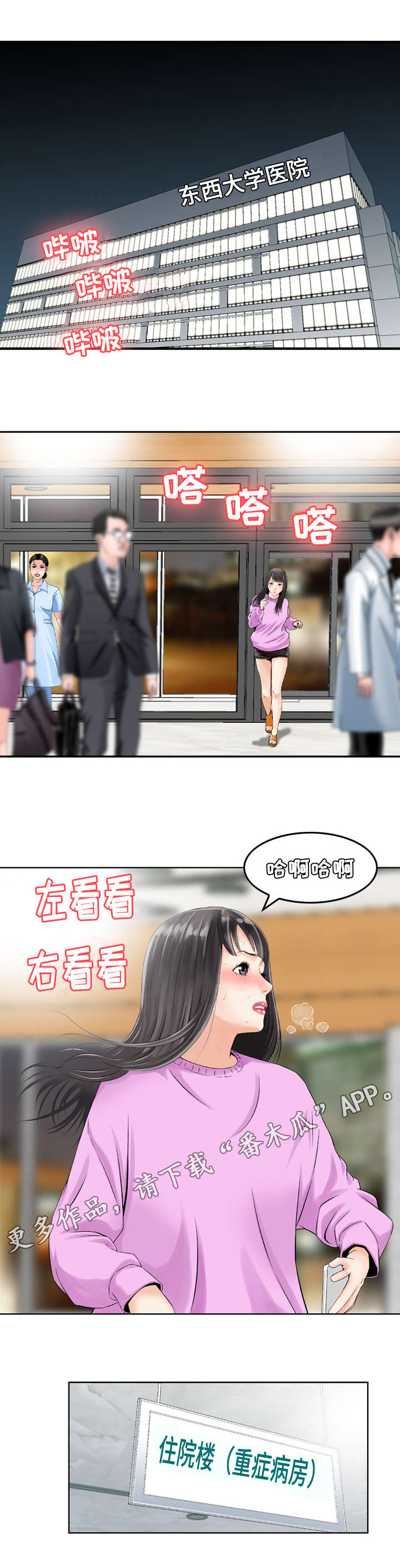 过渡点漫画,第22章：住院2图