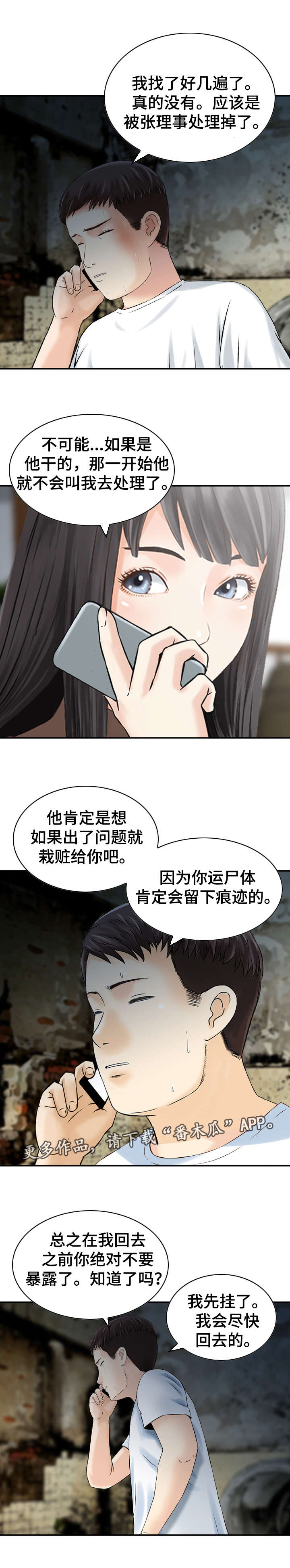 人生过渡期可能面临 买房子漫画,第42章：处理1图