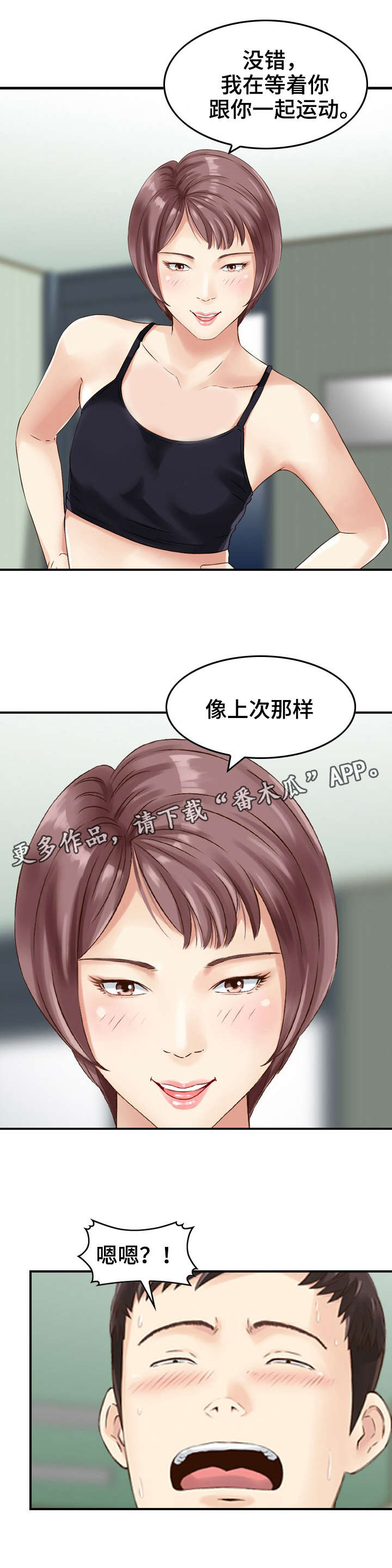 人生过往皆过客文案漫画,第27章：运动1图