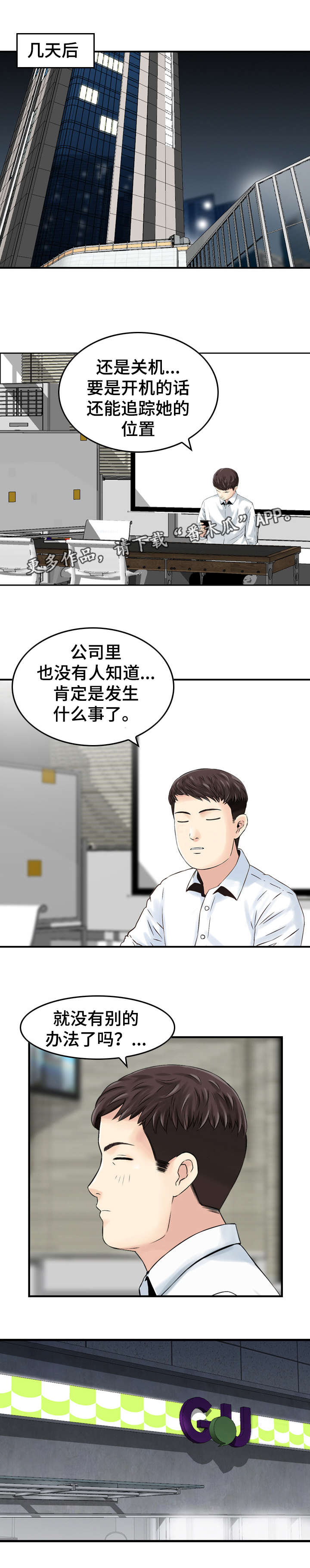 人生过半感悟精辟漫画,第39章：寻找1图