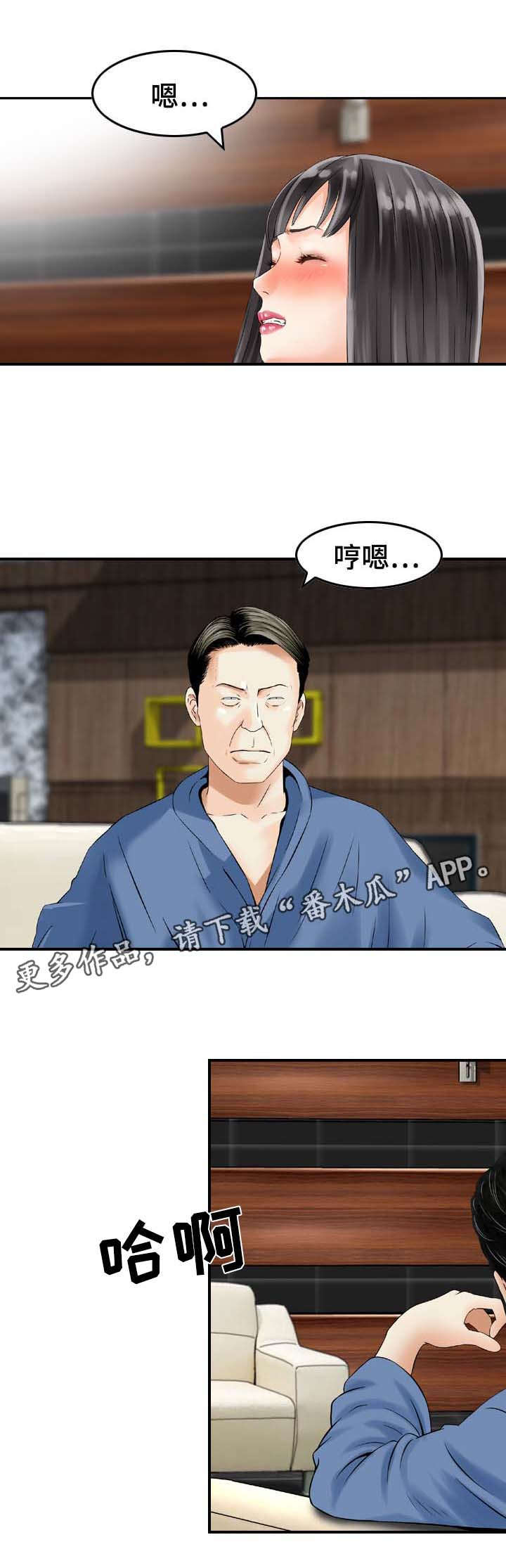 人生过客佳句漫画,第31章： 慌张1图