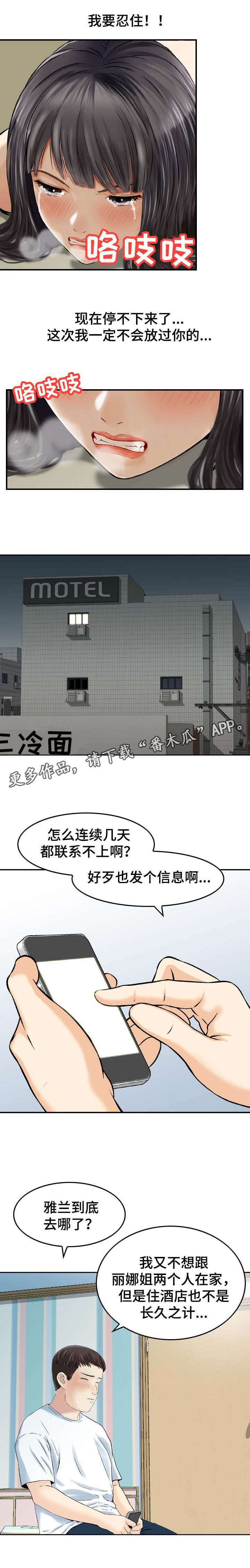 人生过客佳句漫画,第32章： 工作2图