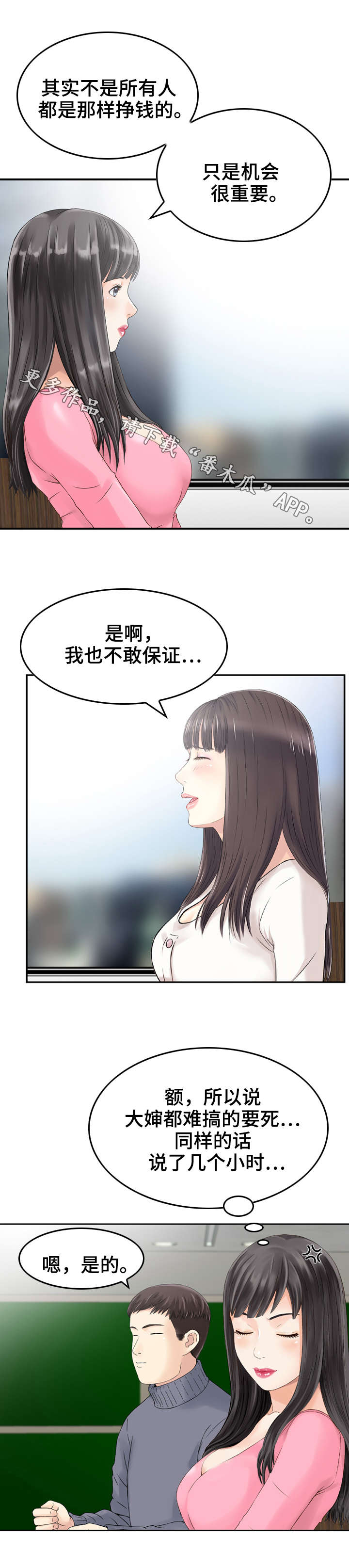 人生过得一塌糊涂漫画,第17章：诱导2图