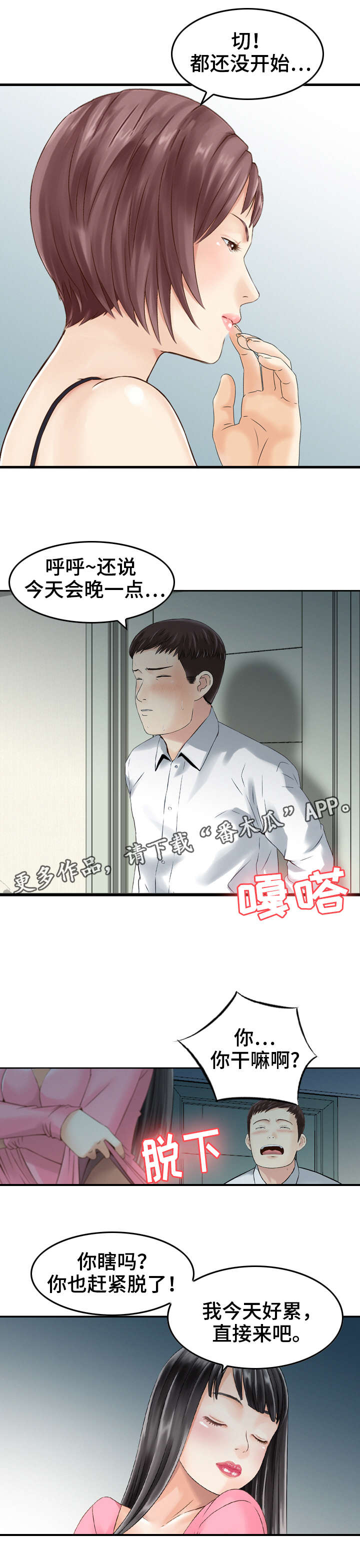 人生过场漫画,第28章：请求2图