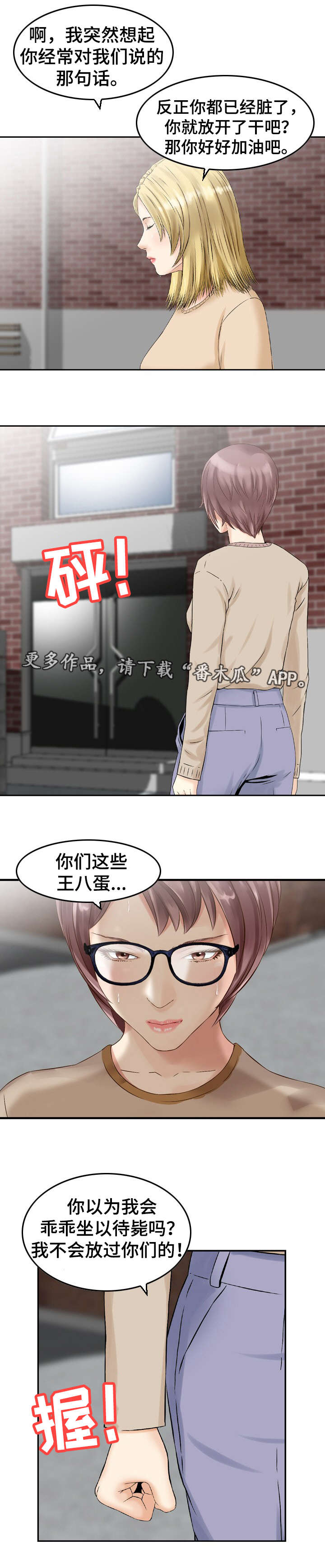 人生过渡的语句漫画,第35章：迷茫2图