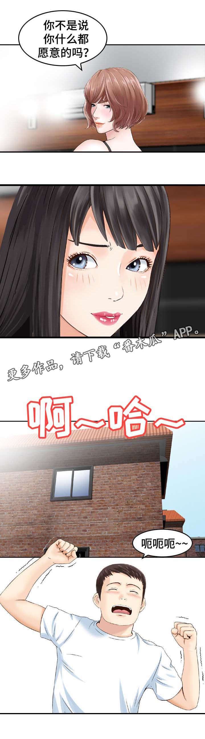 人生过客歌曲漫画,第31章： 慌张1图