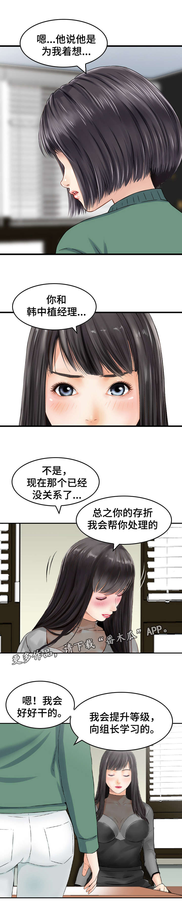 过度人生漫画,第37章：故意2图