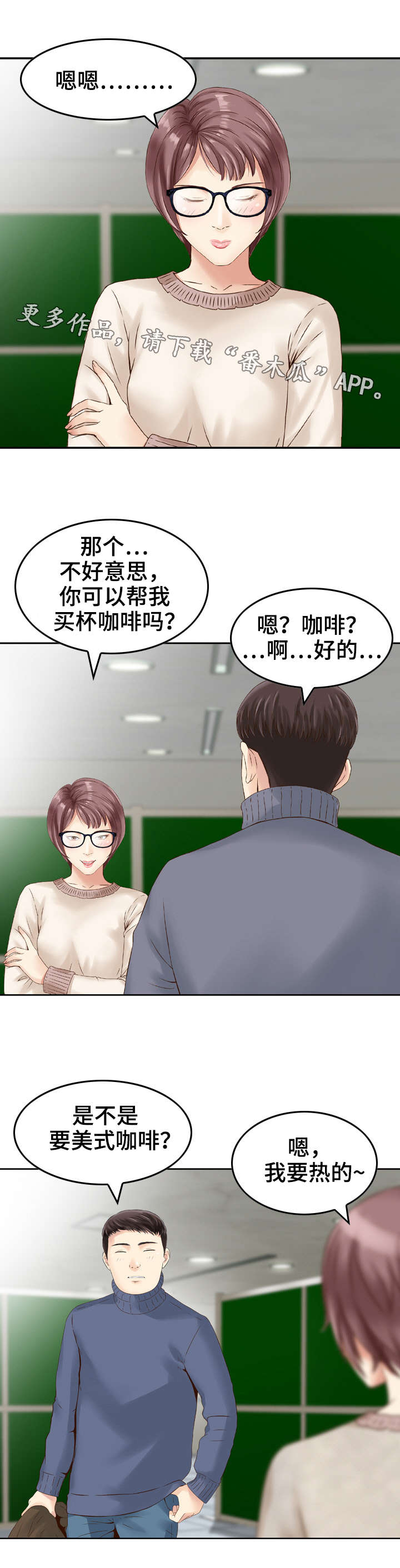 人生过场漫画,第17章：诱导2图