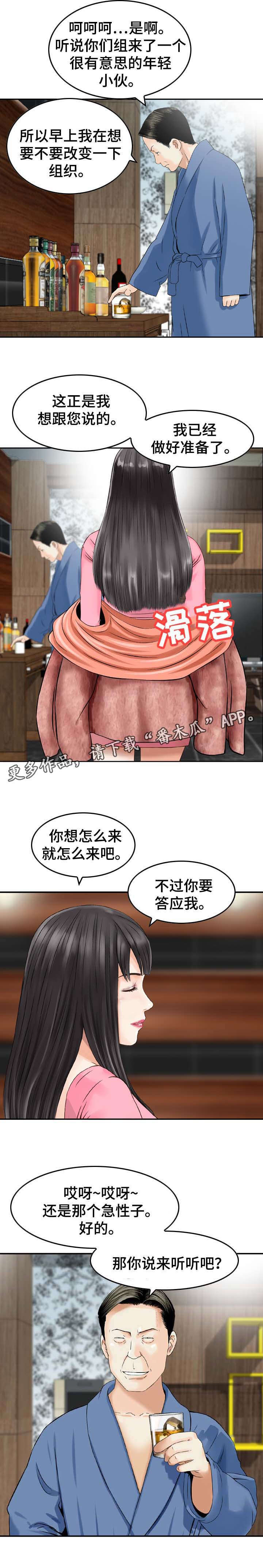 人生过场歌曲漫画,第31章： 慌张1图