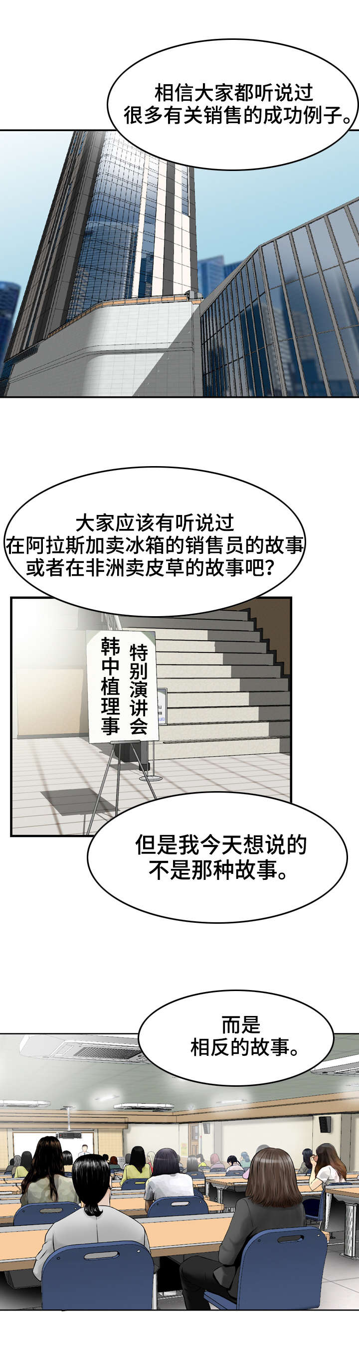 人生过渡点漫画,第1章：成功人士1图