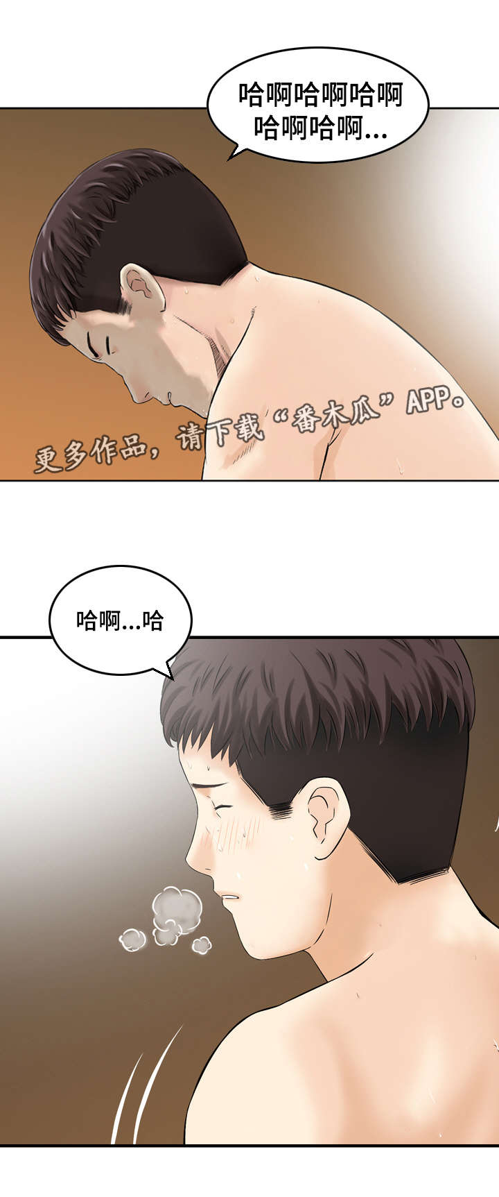 过渡点漫画,第35章：迷茫1图