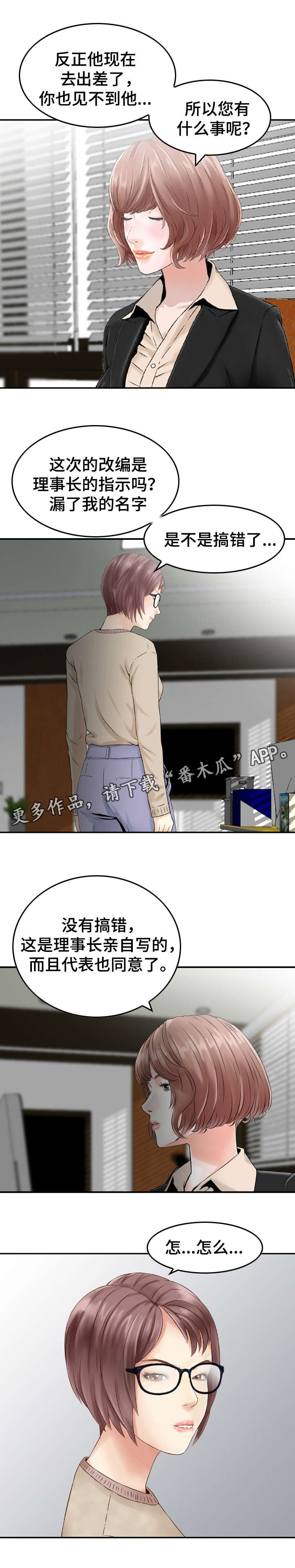 过渡点漫画,第34章：搞鬼2图