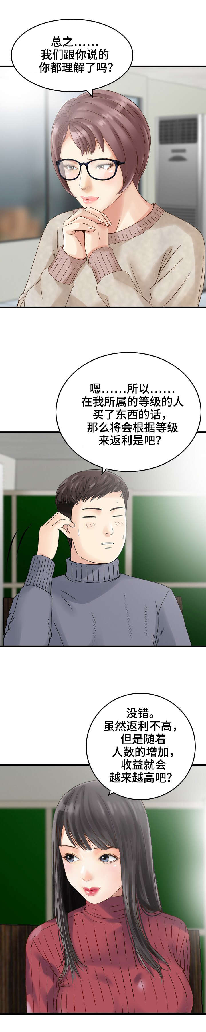 人生过渡期的说说漫画,第4章：算计1图