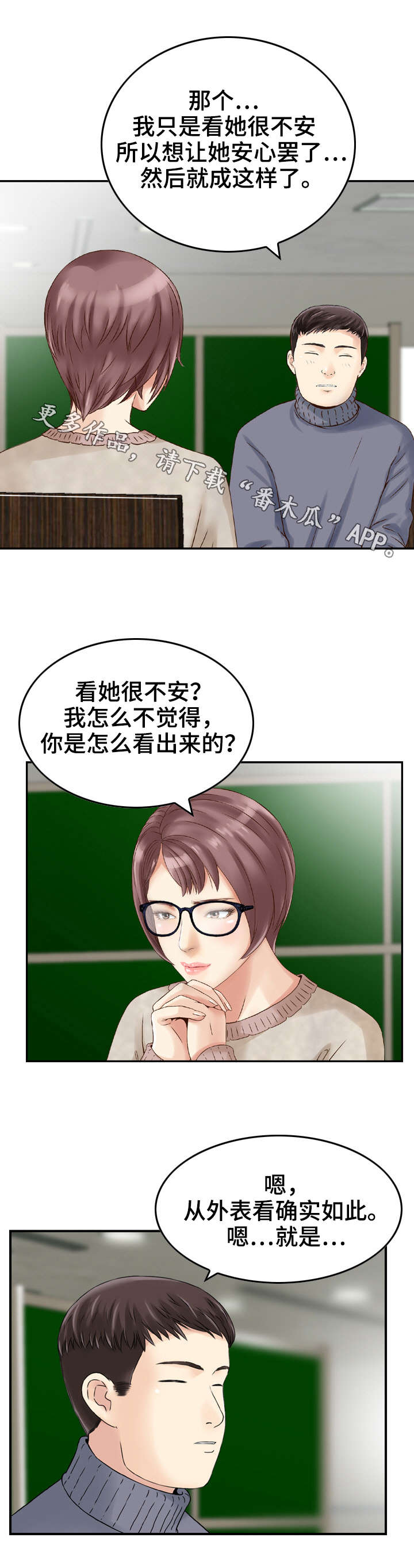 人生过关豆瓣漫画,第17章：诱导1图